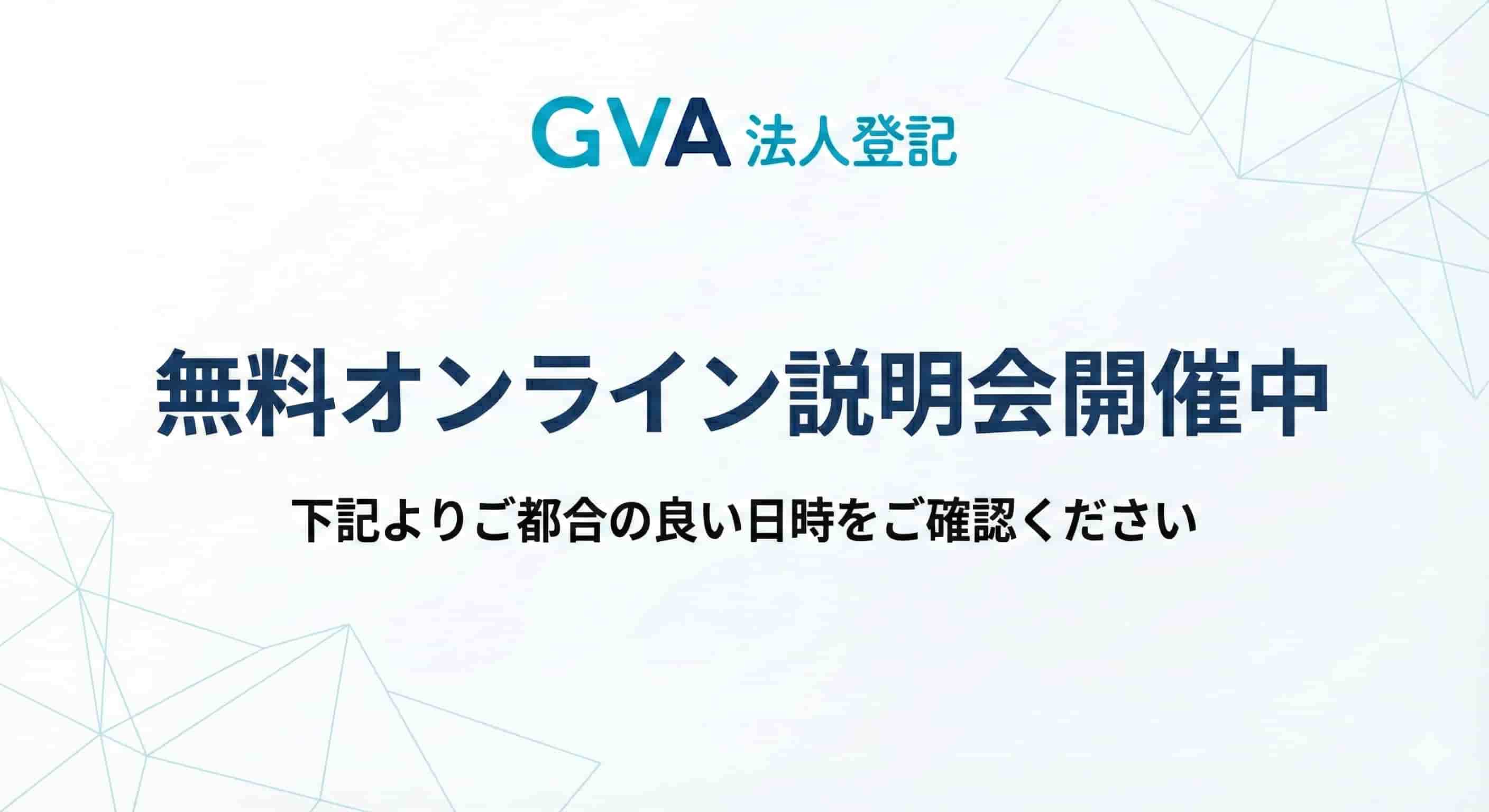 オンライン説明会のご案内