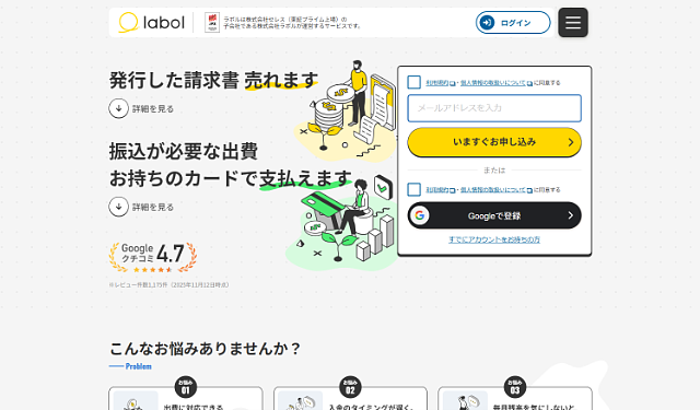 ラボル