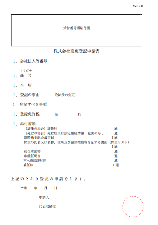 AI-CON登記