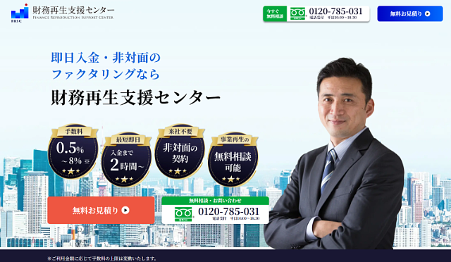 財務再生支援センター
