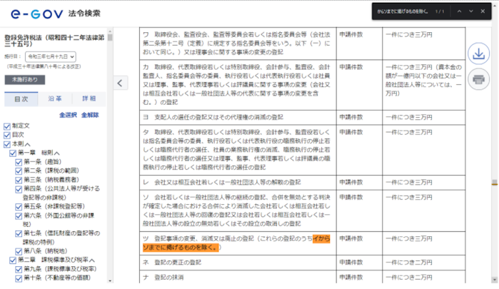 激安セール】 商業登記全書 第4巻 新株予約権 計算 - 本