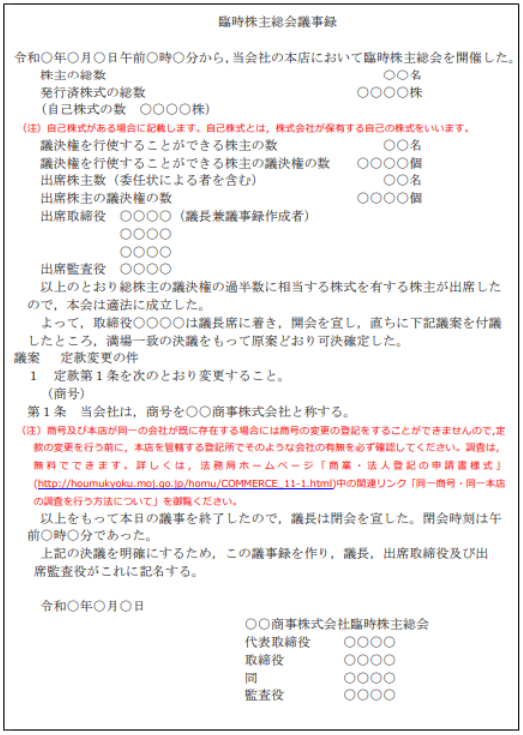 商号変更（社名変更）登記を自分でする方法｜GVA 法人登記
