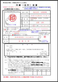 合同会社の組織変更による解散登記と組織変更時の印鑑届について解説
