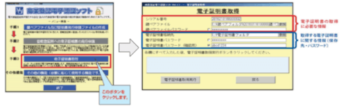 オンライン申請