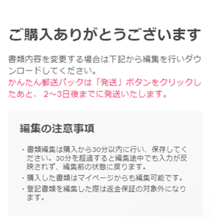 スマホを利用して株式会社の商号変更登記申請をする方法｜GVA 法人登記