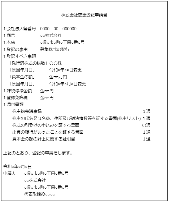 自分で増資の登記をするための手続き｜GVA 法人登記