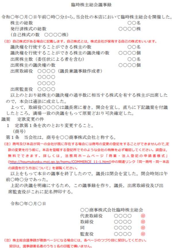 種類株式・種類株主総会の登記実務 本・コミック: 種類株式・種類株主総会の登記実務/青山修