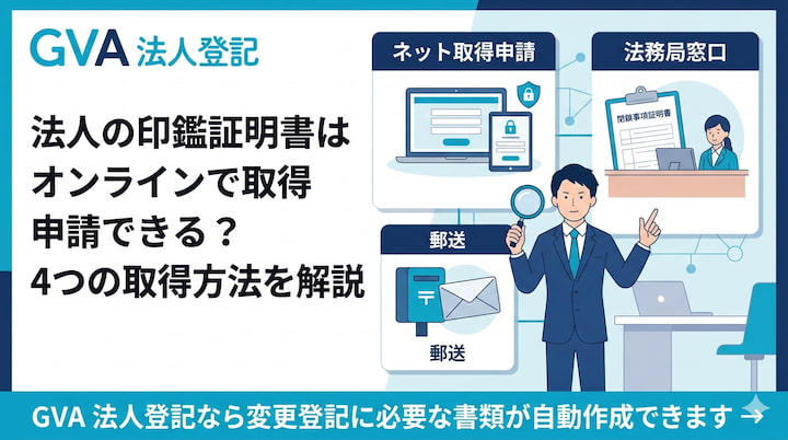 印鑑カード交付申請書をオンライン申請はできる？取得方法4選と書き方を解説