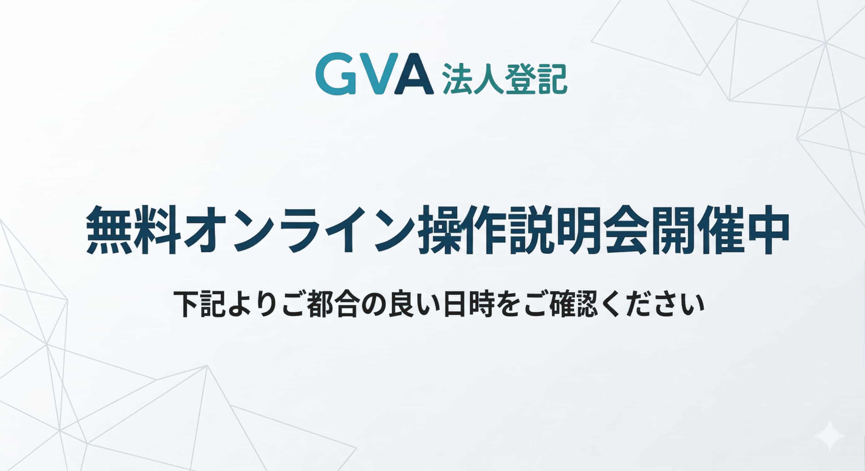 オンライン操作説明会のご案内