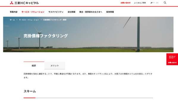 三菱HCキャピタル