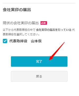 スマホを利用して株式会社の役員変更登記申請をする方法｜GVA 法人登記