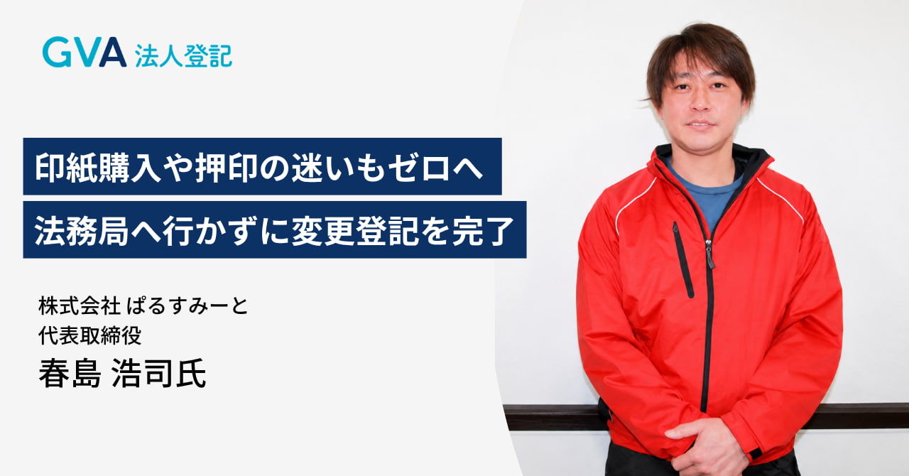 株式会社 ぱるすみーと