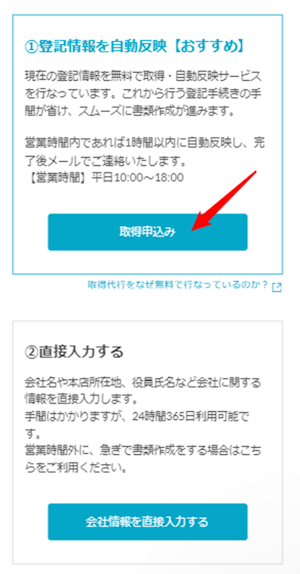 住所変更のため　専用出品 スマホを利用して株式会社の役員の住所・氏名の変更登記を申請する方法
