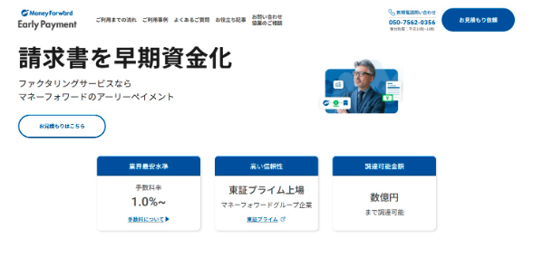 マネーフォワード アーリーペイメント