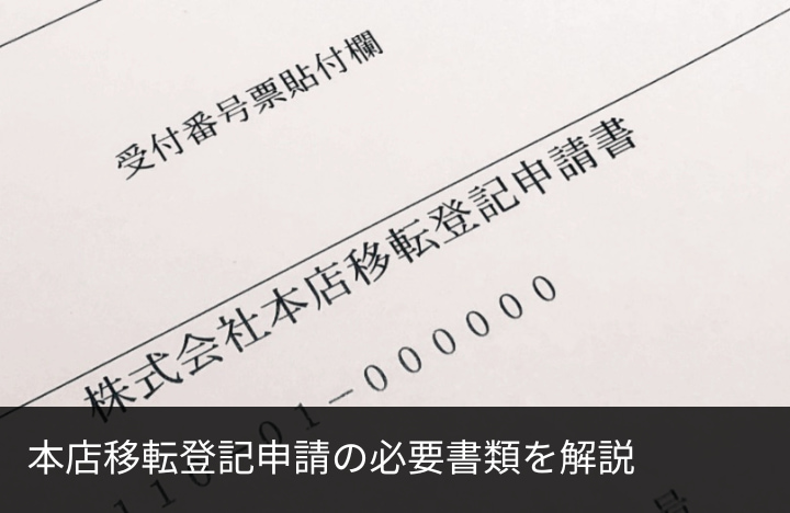 事例解説 合同会社の登記-設立、商号・目的・公告方法の変更