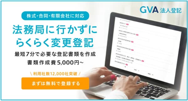 商業登記規則第61条について解説します（２）｜GVA 法人登記