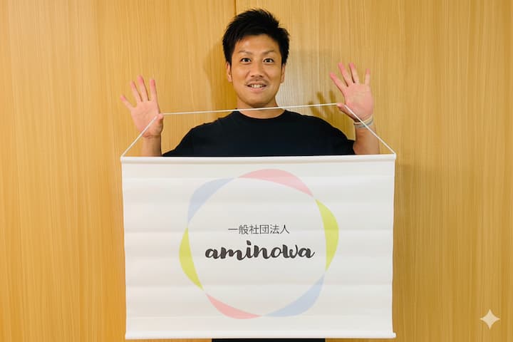 一般社団法人aminowa　代表理事　髙藤 翔太 様