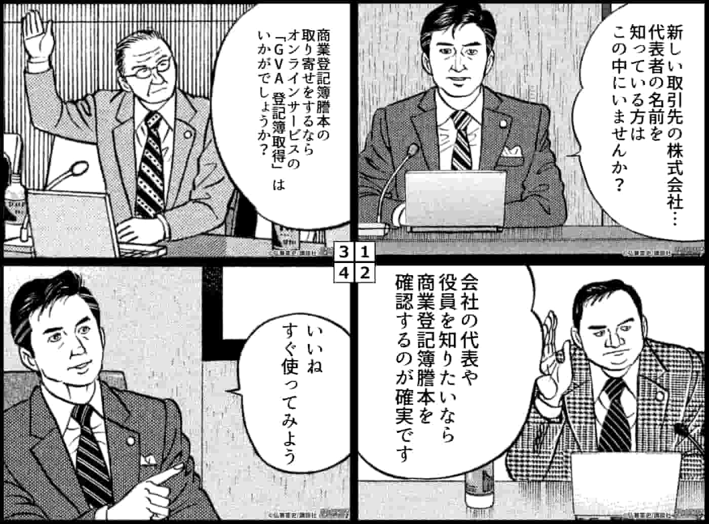 昭和20年代　中部木材株式会社　定款　登記申請書　　　内部資料/企業物　古文書 定款に業務執行社員の任期に関する規定がある合同会社における