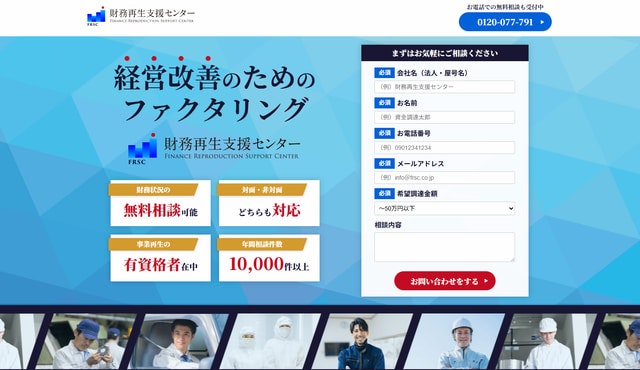 財務再生支援センター