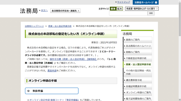 本店移転（法人の住所変更）登記をオンライン申請する方法 ｜GVA 法人登記