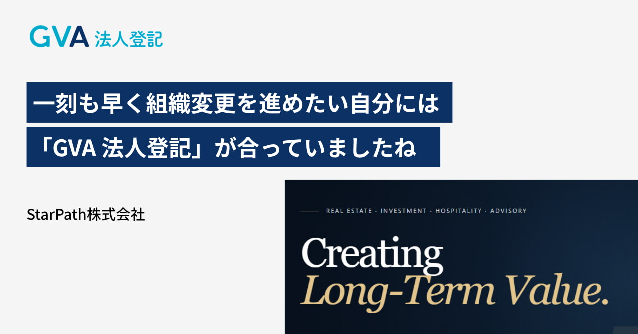 StarPath株式会社