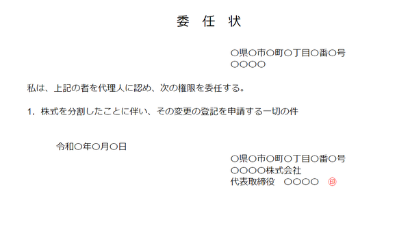 商号変更登記申請の必要書類とひな形（テンプレート）｜GVA 法人登記