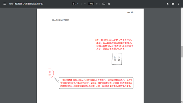 収入印紙の貼り方・間違えたときのはがし方｜GVA 法人登記