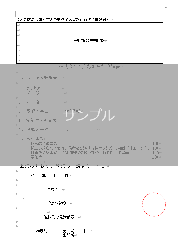 法人住所変更（会社移転）に必要な手続き一覧のチェックリスト｜GVA