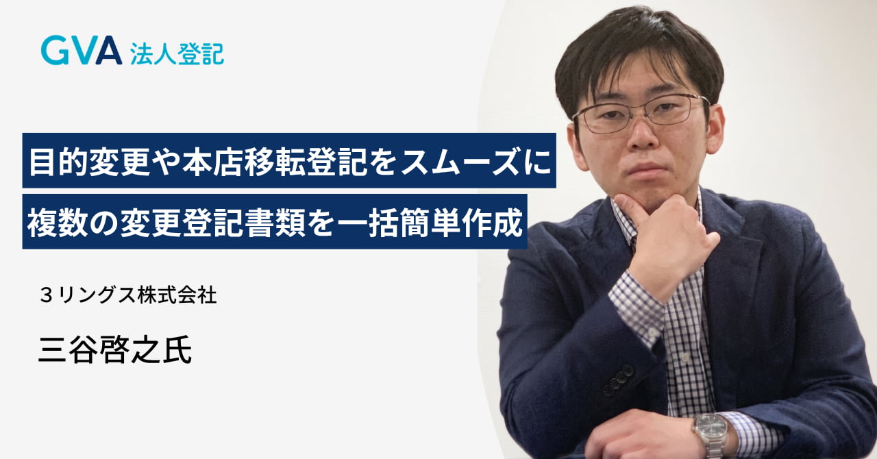 ３リングス株式会社　卓球コーディネーター　三谷啓之 様