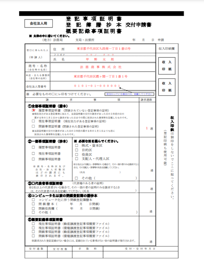 会社法人 閉鎖事項全部照明