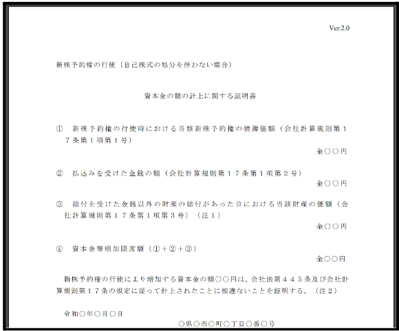 資本金の額の計上に関する証明書とは？｜GVA 法人登記