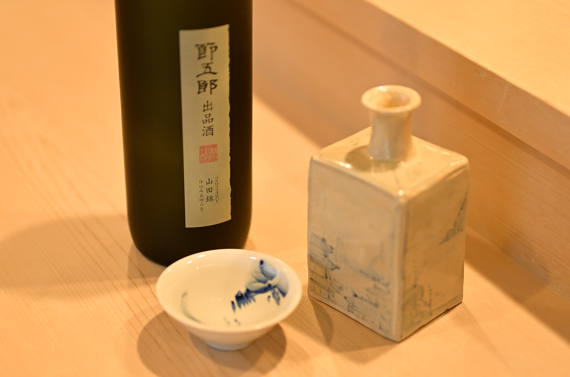 節五郎出品酒 山田錦