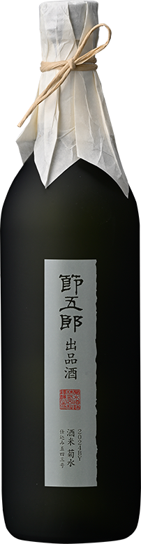 酒米菊水