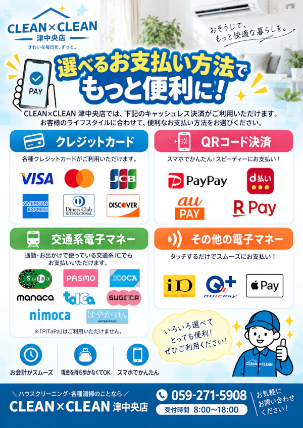 キャッシュレス決済