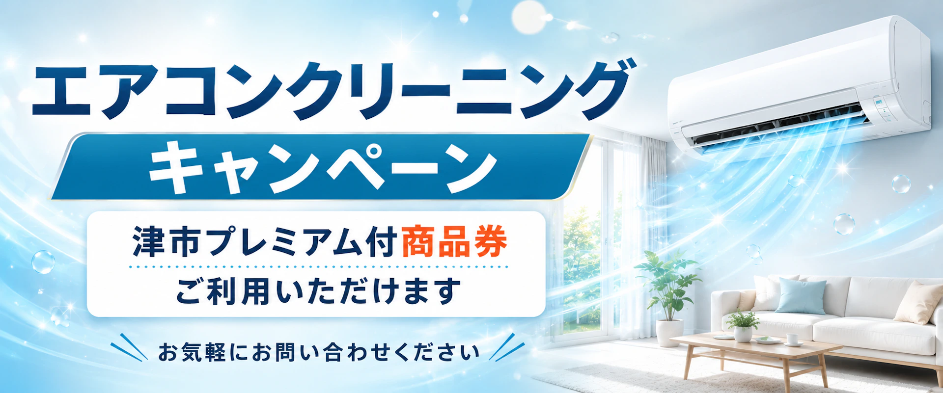プレミアム商品券
