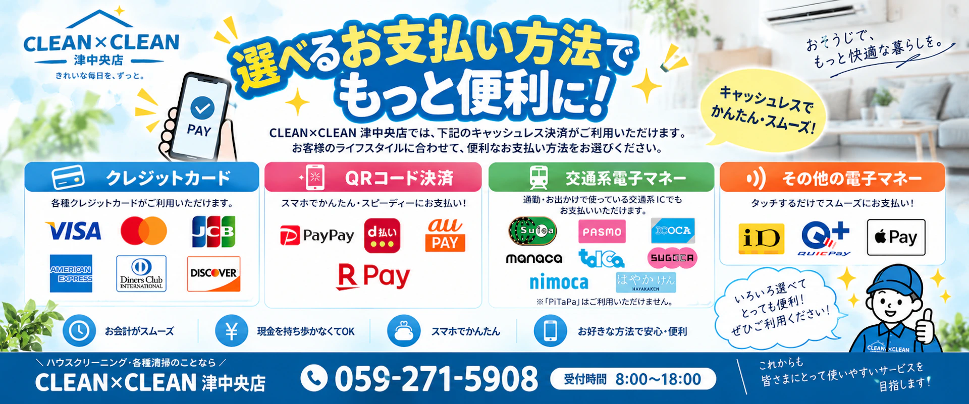 各種クレジットカード、QRコード決済利用可能です！
