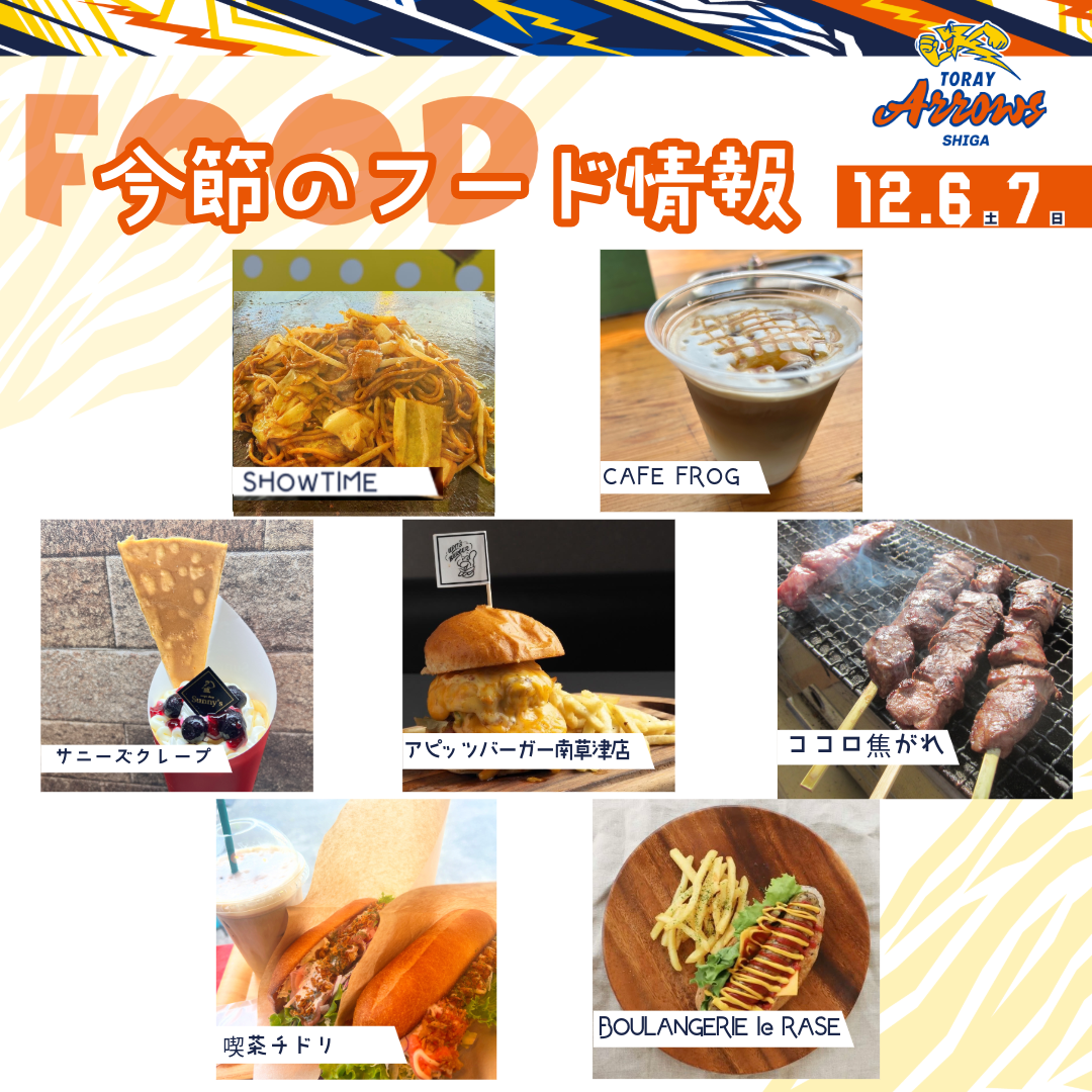 2025-26 大同生命SV.LEAGUE 第9節 /12月6日(土）『東レライクラSPIKE