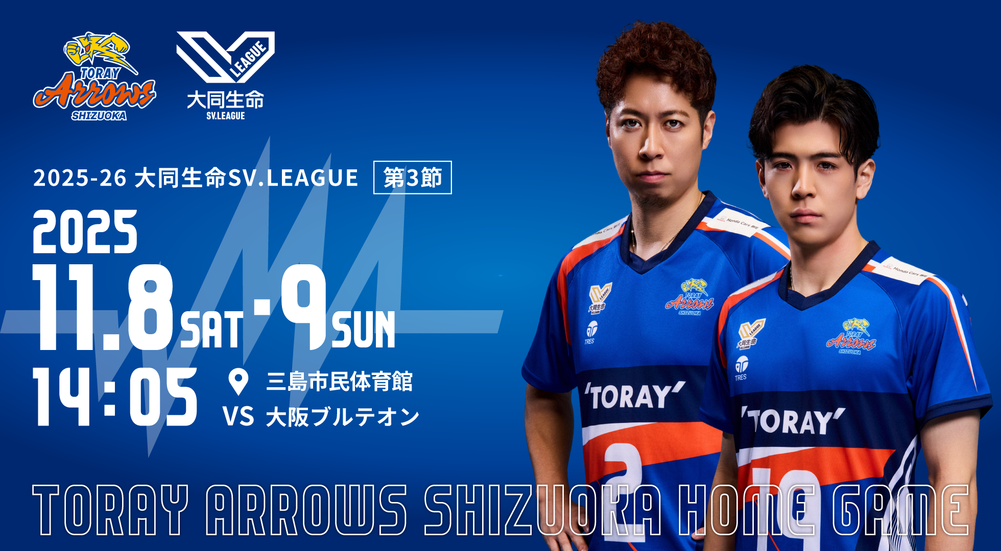 11月6日更新【試合情報】11月8日（土）・9日（日）大阪ブルテオン戦