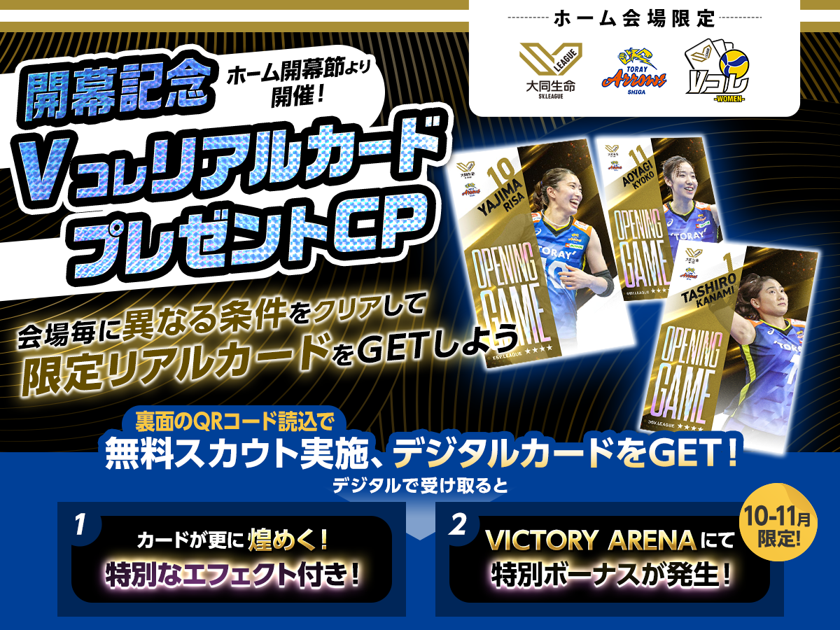 2025年10月18日・19日 ホームゲーム開幕戦情報のお知らせ | お知らせ