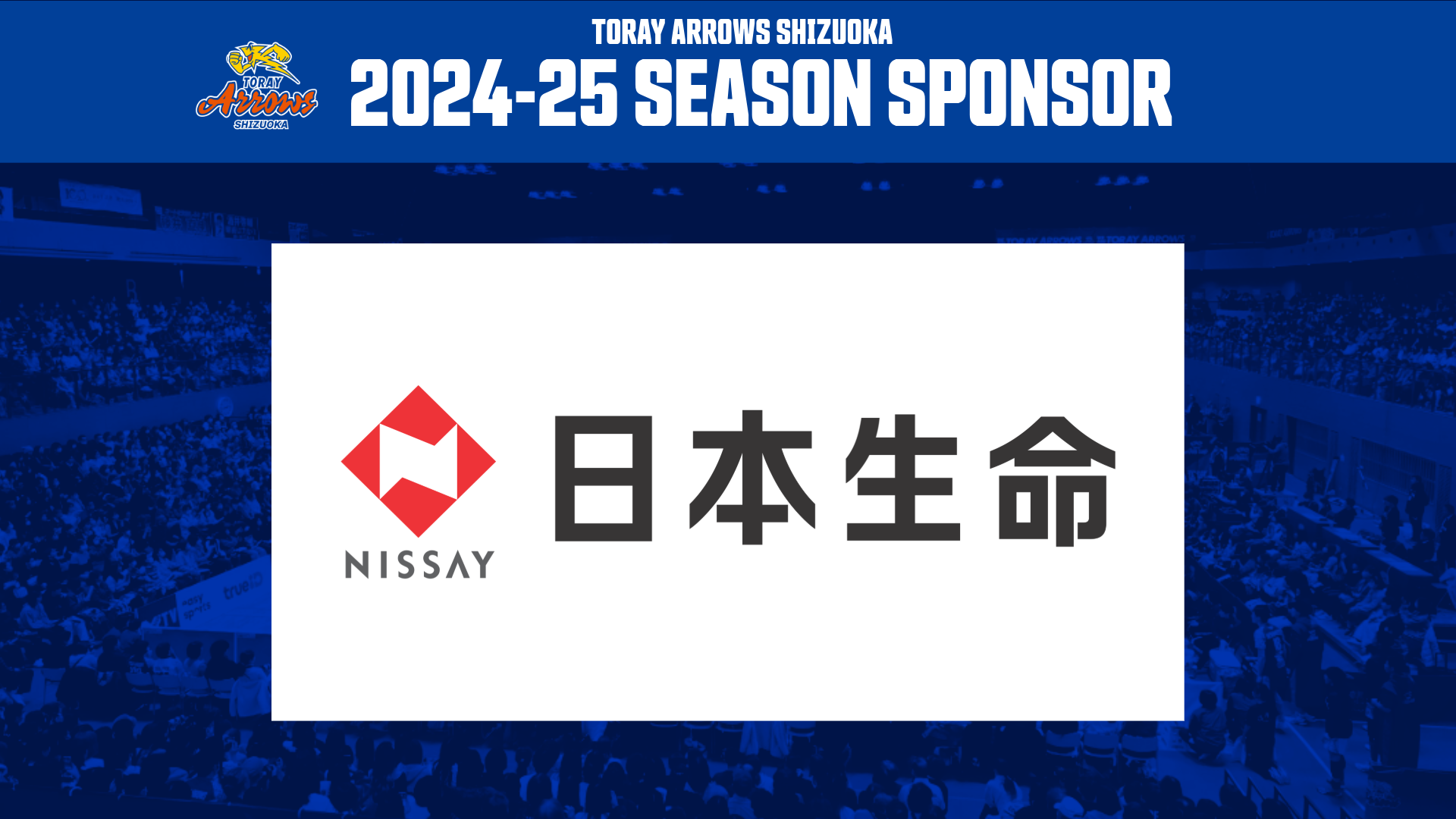 日本生命保険相互会社様とスポンサー契約締結のお知らせ | お知らせ