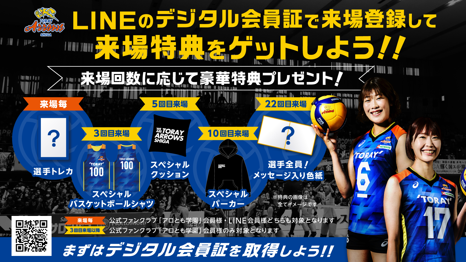 ホームゲーム来場特典をゲットしよう！ | お知らせ | 東レアローズ滋賀