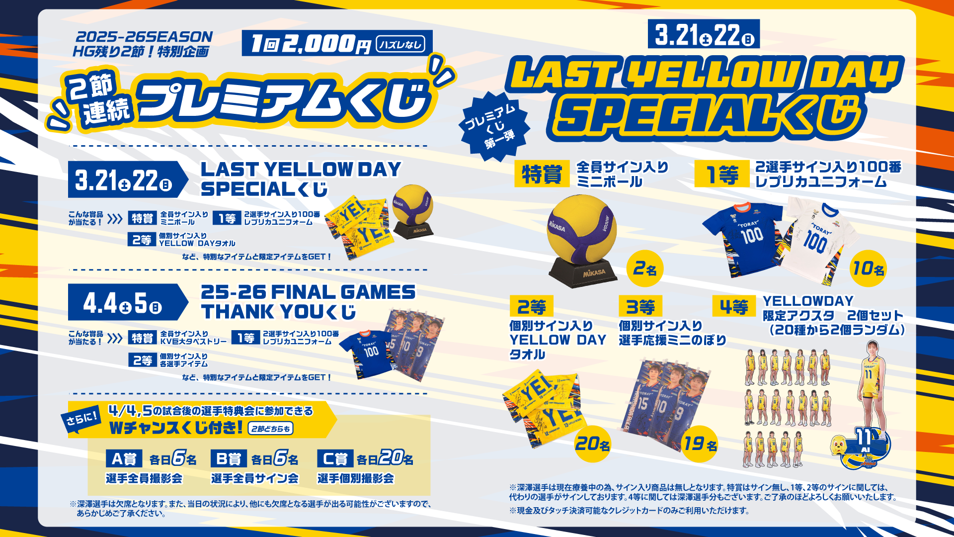 3月21・22日、4月4・5日ホームゲーム会場にて『プレミアムくじ 
