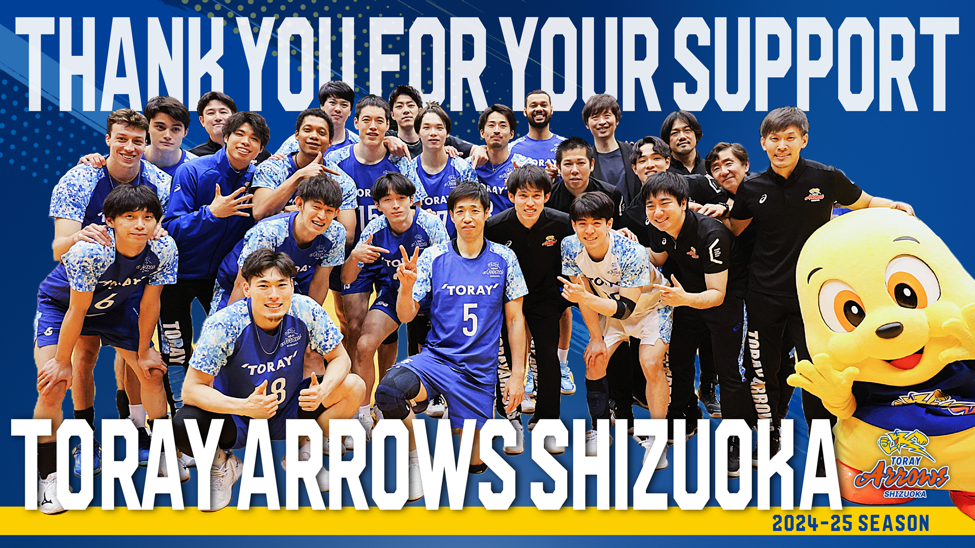 2024-25シーズン終了のご報告と御礼 | お知らせ | 東レアローズ静岡