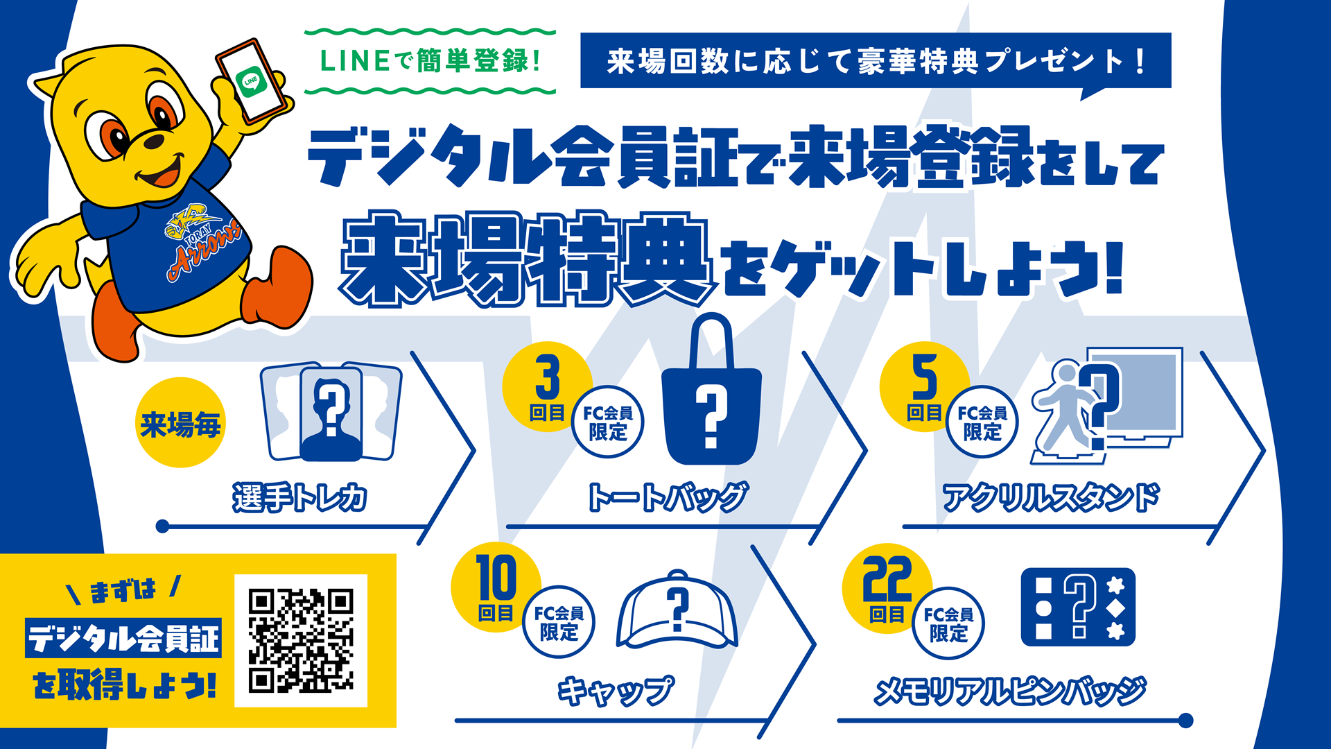 試合情報】ホームゲーム会場で来場特典をゲットしよう！ | お知らせ