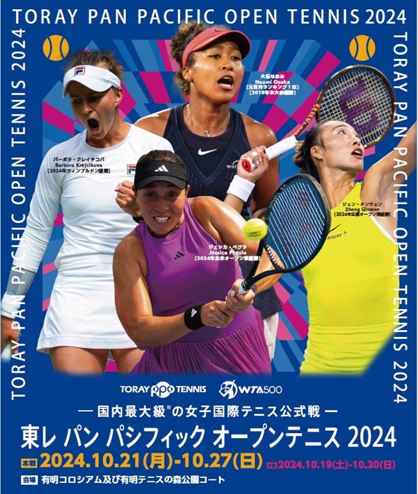 東レ パン パシフィック オープンテニス2024本戦シングルス  ダイレクトイン17名決定大坂なおみ選手はワイルドカードで出場！世界ランキング3位のJ・ペグラ選手(30才・アメリカ)を筆頭にトップ10から5名出場決定！今年は、DAZNで本戦シングルス全試合を無料配信  ...