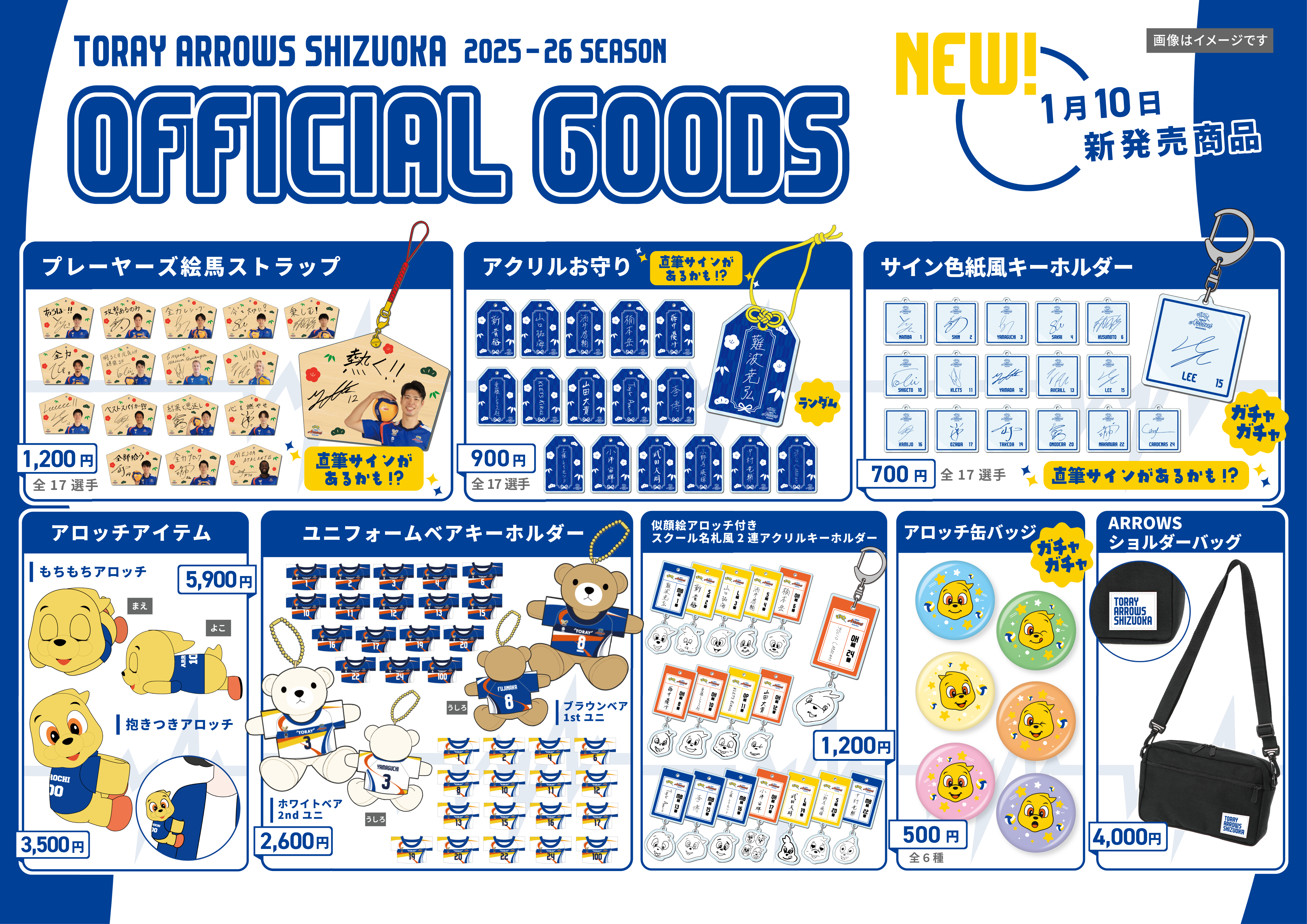 4月8日更新【GOODS】2025-26シーズン オフィシャルグッズ情報 
