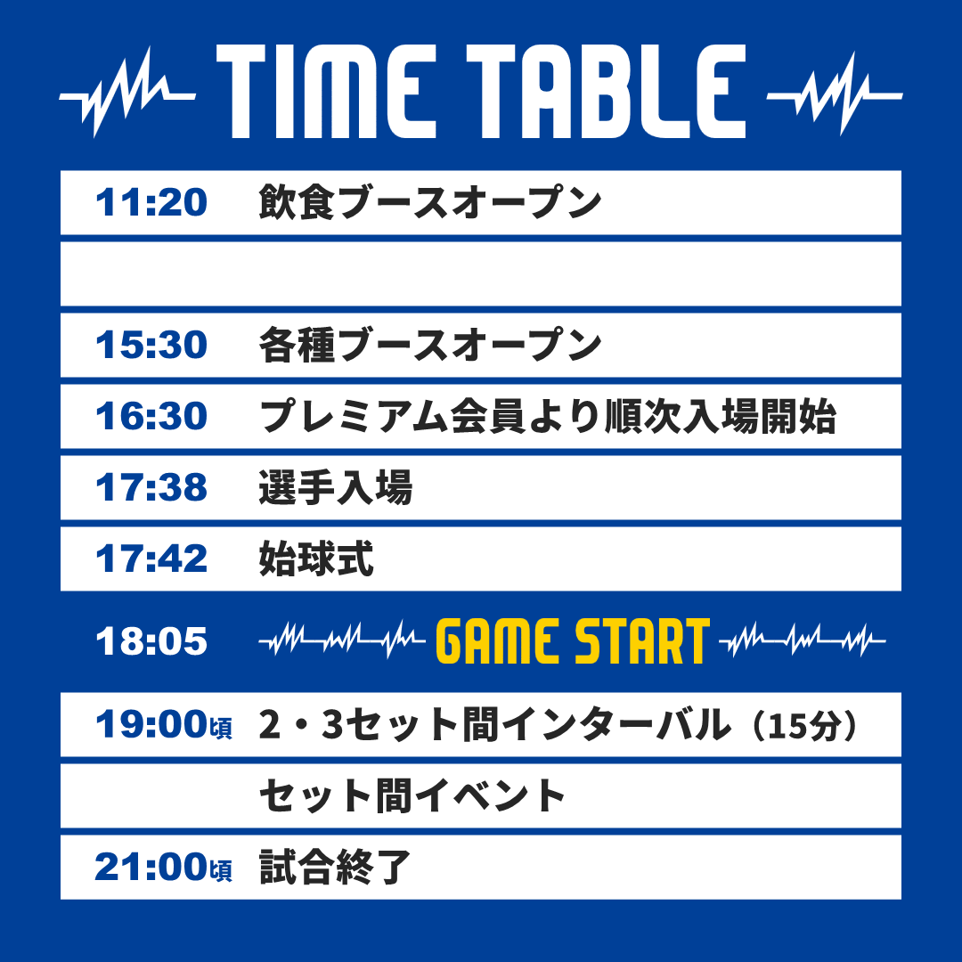 4月8日更新 【試合情報】ベルテックス静岡と同日開催！4月11日（土