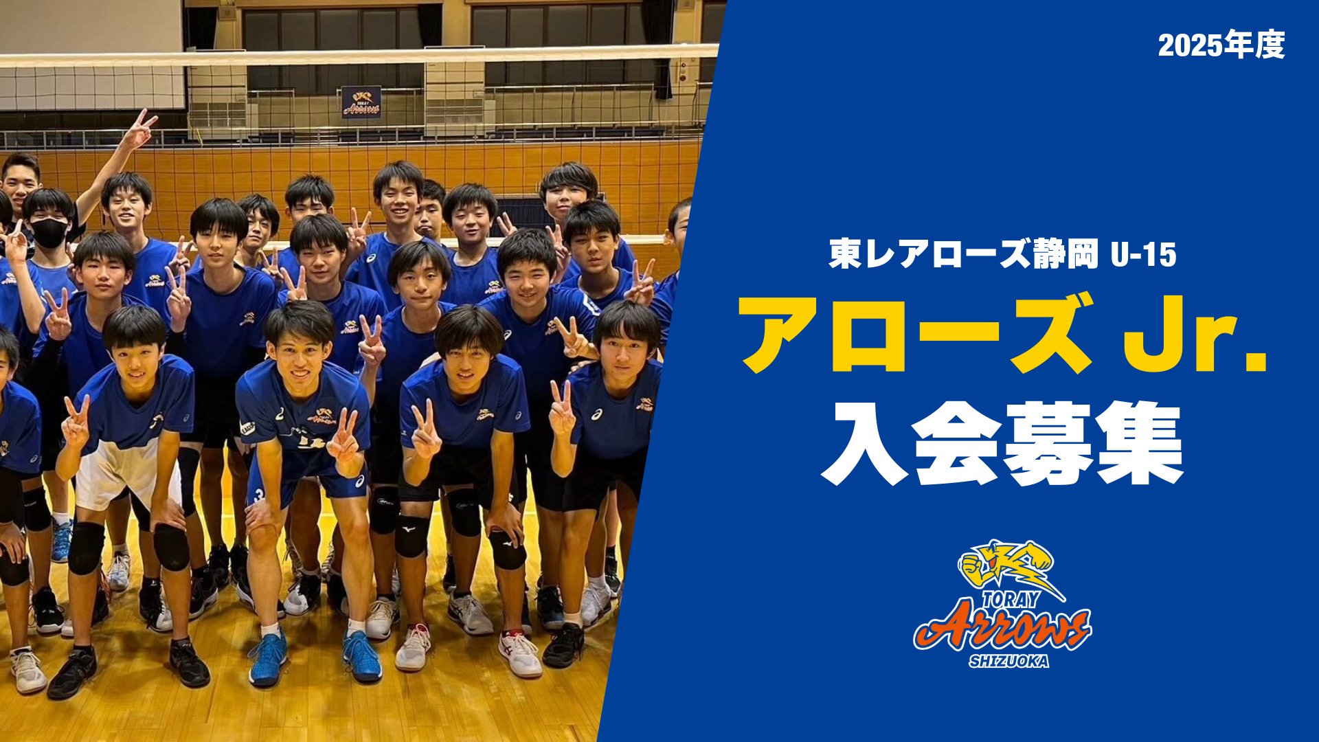 2025年度 U-15チーム（育成部）入会募集 | お知らせ | 東レアローズ