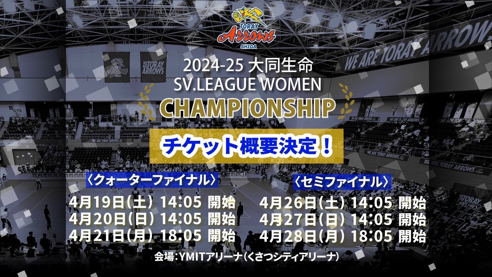 2024-25 大同生命SV.LEAGUE WOMENチャンピオンシップ クォーター