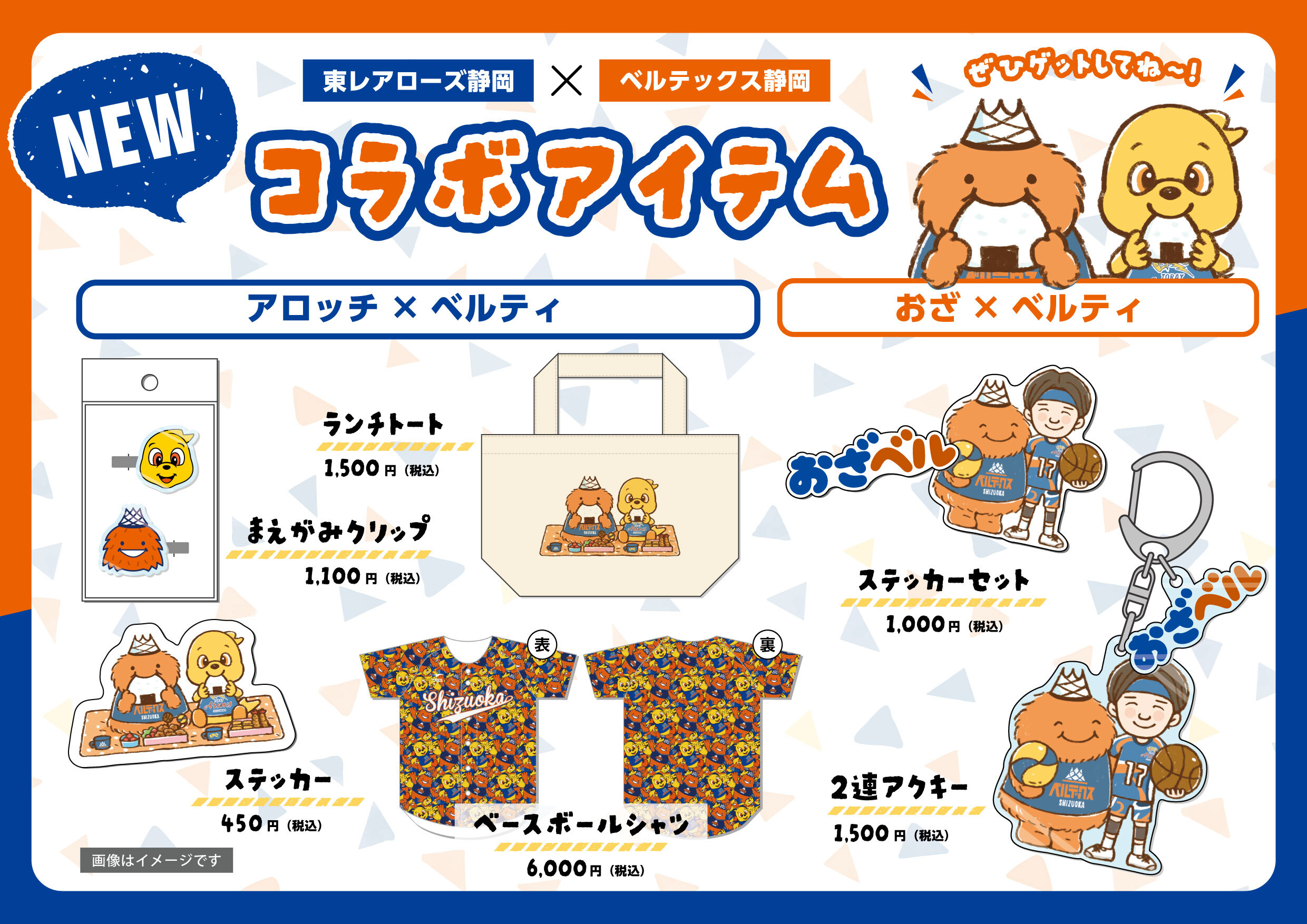 4月8日更新【GOODS】2025-26シーズン オフィシャルグッズ情報 